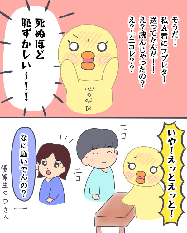 瞬時にラブレターを読まれたことを悟り恥ずかしくなるぴのり