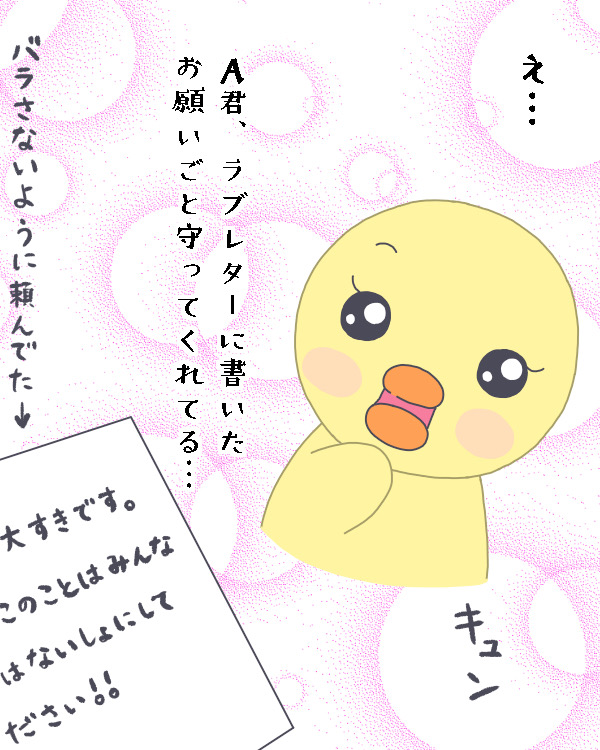 A君が約束事を守ってくれて感動するぴのり