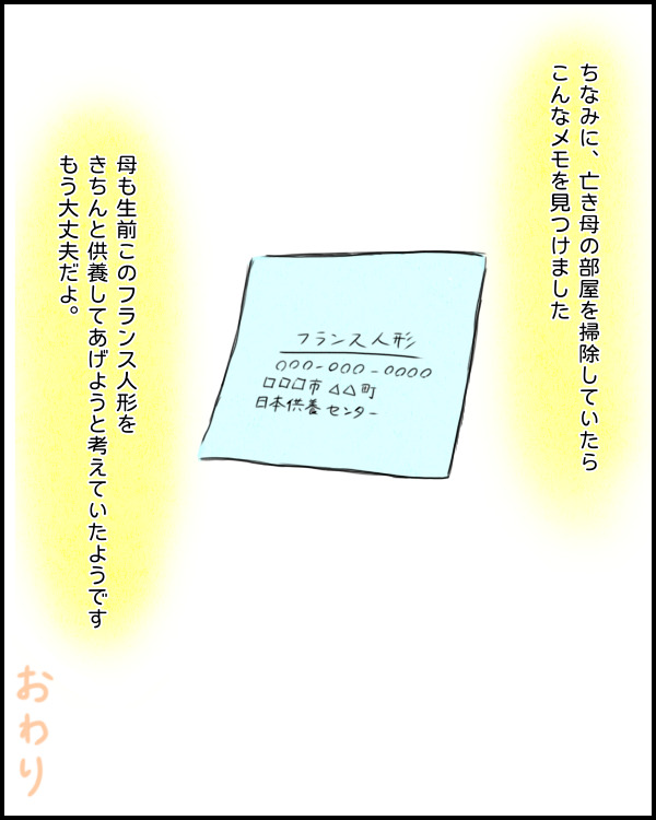 亡き母生前フランス人形を供養してもらおうと調べていたことを知ったぴのり