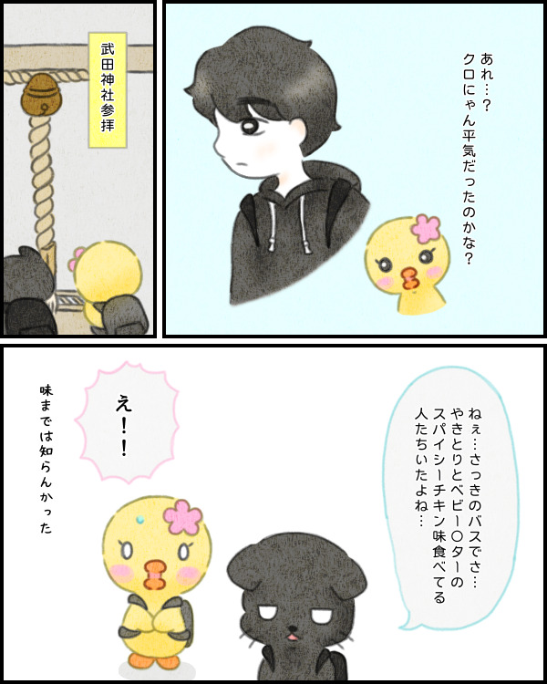 トラブル直後は無反応に見えたクロにゃんに拍子抜けするぴのり