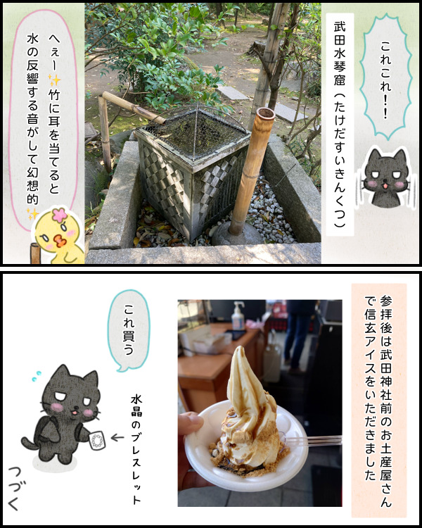 武田神社の武田水琴窟で水滴の反響する音を聴くぴのり