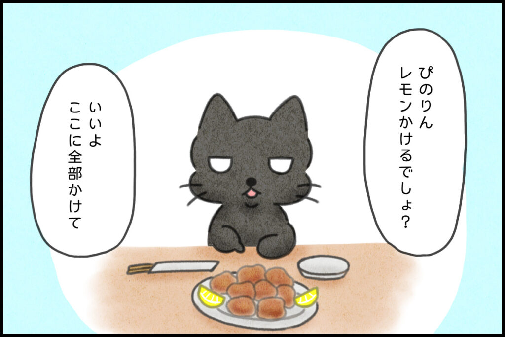 居酒屋で大皿の唐揚げにレモンをかけていいよと言うクロにゃん