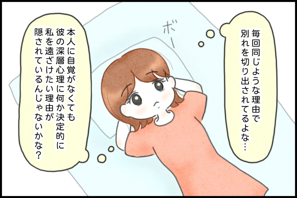 何度も別れを切り出された経験から今回はクロにゃんの深層心理に何かあるのではないかと考えるぴのり