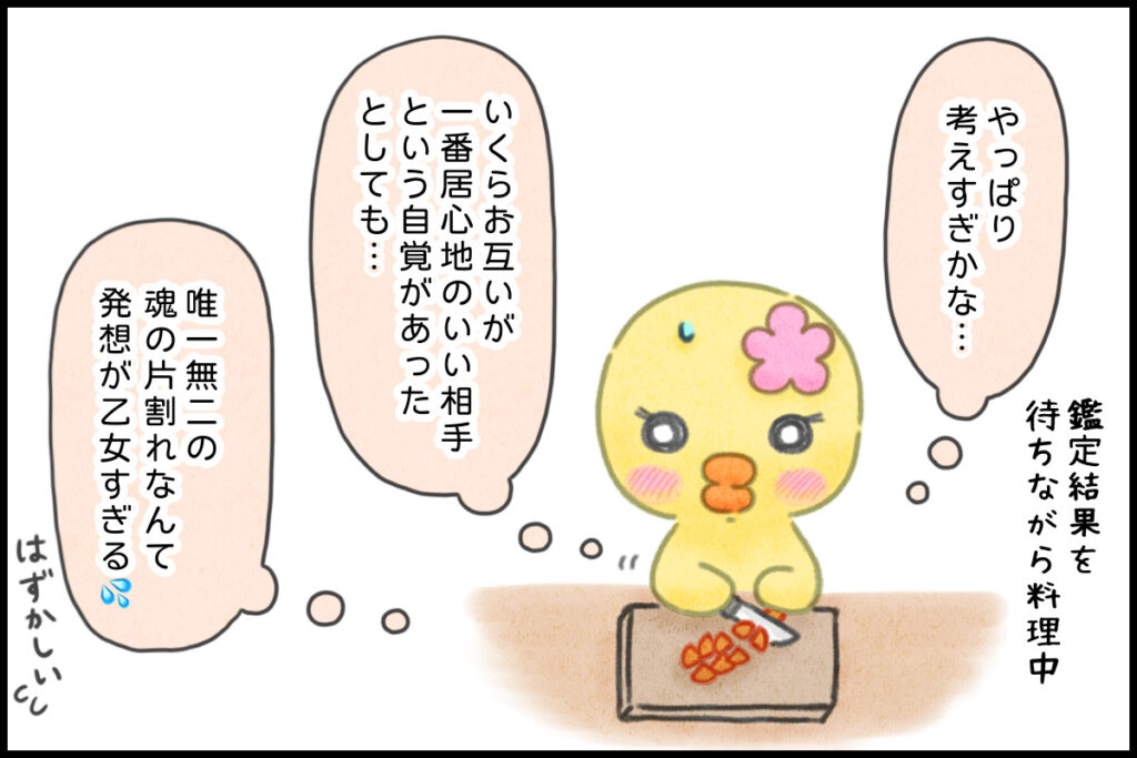 ココナラでツインレイ鑑定してもらっている最中に我に返って恥ずかしがるぴのり