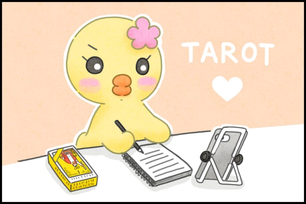タロット占い無料講座を受講しているぴのり