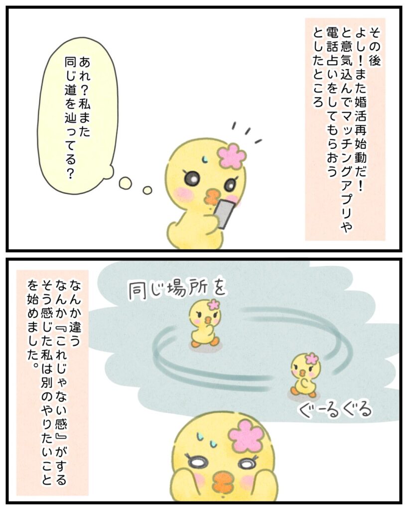 同じ場所をグルグル回っている気がしたぴのり