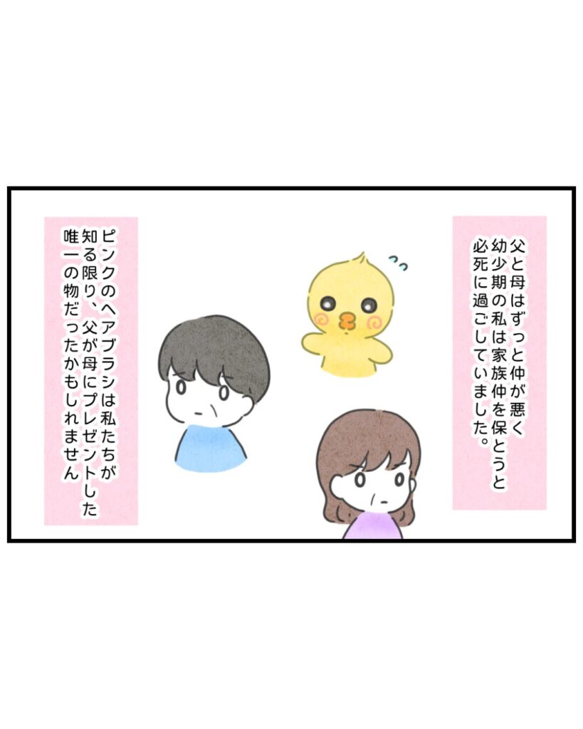 幼少期に両親の不仲を取り持っていたぴのり