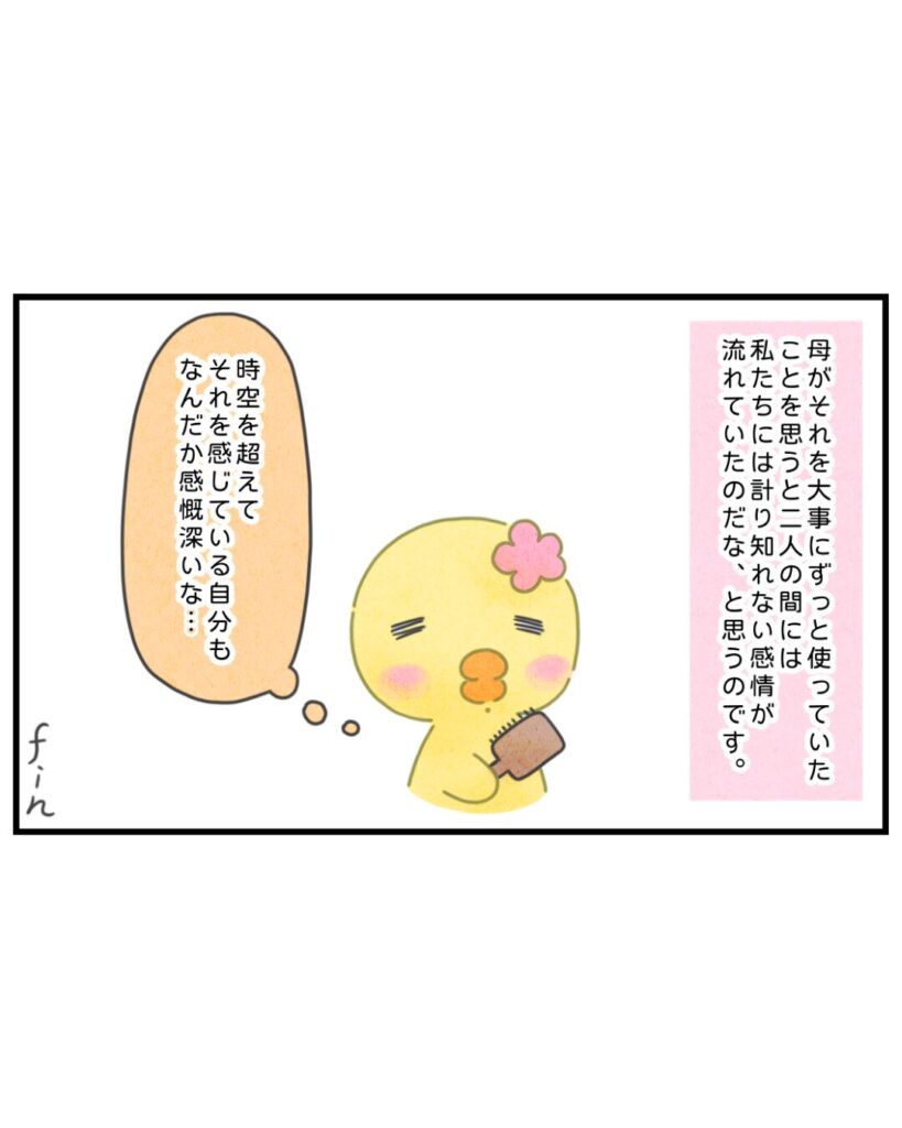 過去の両親の気持ちを想像して感慨深く感じるぴのり